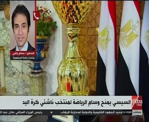بسام راضى: السيسى أعرب عن تقديره للنجاح الكبير لمنتخب اليد للناشئين