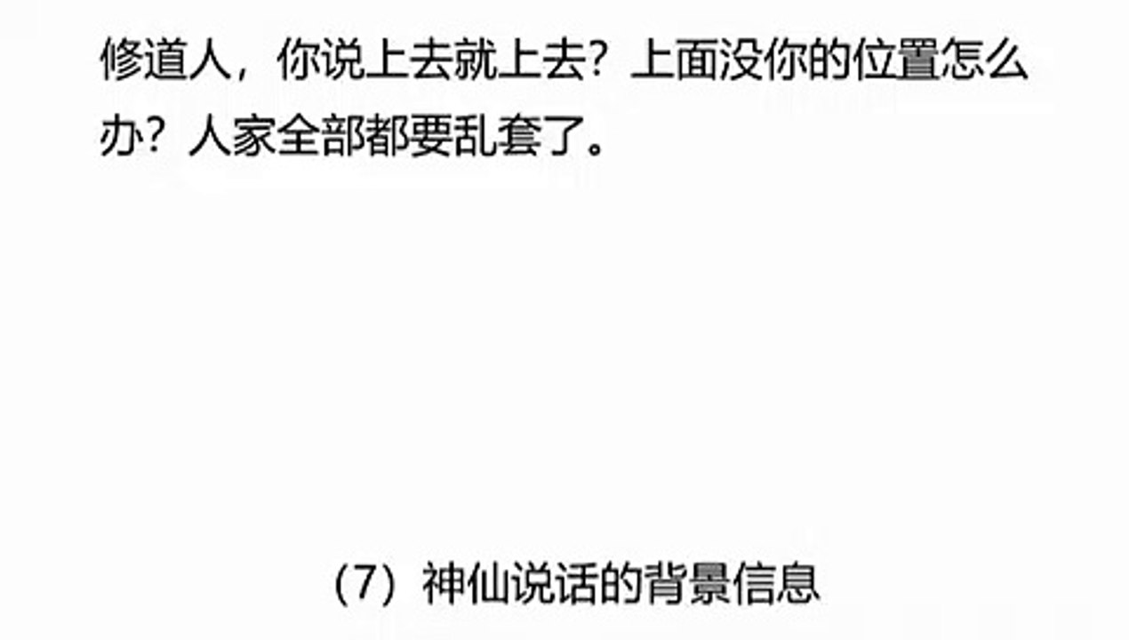 003-7  神仙说话的背景信息