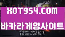 『카지노실시간라이브 』▤ (°→ HOT954.COM ←°)온라인바카라검증▤『카지노실시간라이브 』