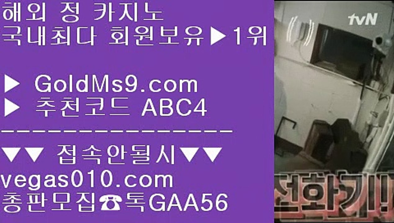 롤렛1위 な 양방배팅 사이트 【 공식인증 | GoldMs9.com | 가입코드 ABC4  】 ✅안전보장메이저 ,✅검증인증완료 ■ 가입*총판문의 GAA56 ■바카라비법 BB 실시간 카지노배팅 BB 해외운영 안전공원 BB 대구카지노 な 롤렛1위