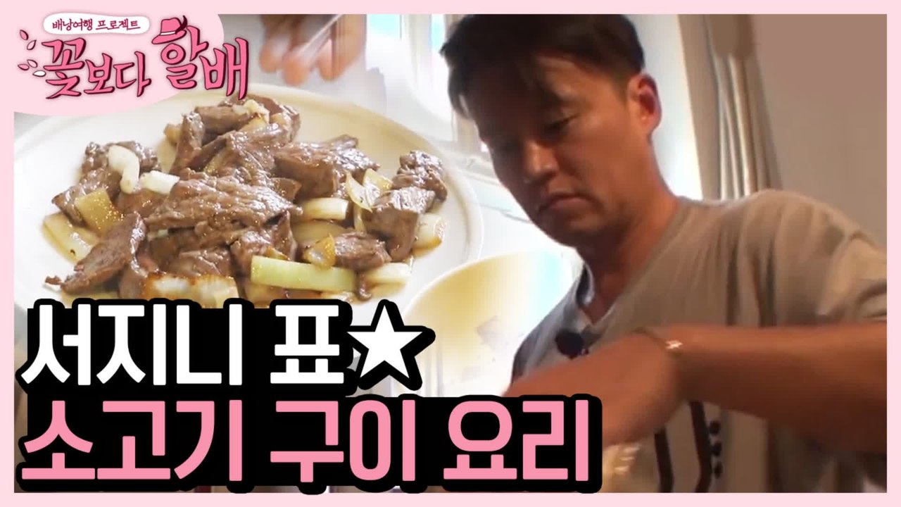 어머 나 좀 봐 벌써 군침 돌았어♥ 마! 이게 꽃할배 짐꾼 클라스다! | #깜찍한혼종...