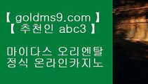 카지노사이트추천- ( 禁【 goldms9.com 】銅 ) -카지노사이트추천 인터넷바카라추천 인터넷카지노추천 바카라사이트온라인바카라 온라인바카라사이트 카지노사이트추천  ▶추천인 ABC3◀  라이브바카라 ♣ goldms9.com ♣ 라이브바카라   라이브바카라 ♣ goldms9.com ♣ 라이브바카라   라이브바카라 ♣ goldms9.com ♣ 라이브바카라   라이브바카라 ♣ goldms9.com ♣ 라이브바카라    ▶추천인 ABC3◀ 해외토토사이트 -