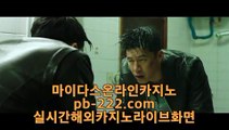 카지노바카라추천⊙◈카지노씨오디★pb-222.com★정식라이센스업체★정식업체카지노★정식업체바카라★정식업체사이트★먹튀없는사이트추천★먹튀없는카지노추천★⊙◈카지노바카라추천