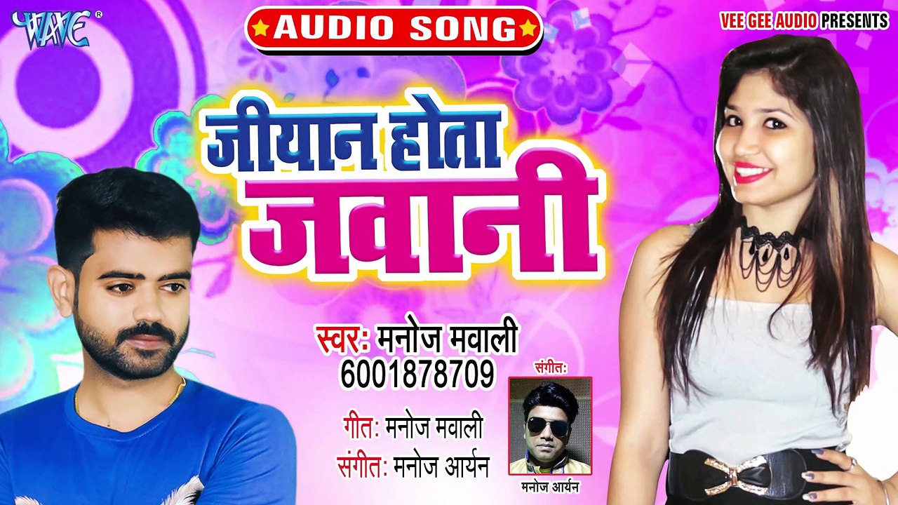 Jiyan Hota Jawani - Jiyan Hota Jawani -Manoj Mawali