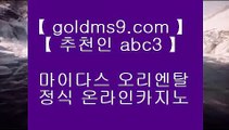 실시간카지노》─♣ goldms9.com ♣─《바카라사이트실시간카지노바카라사이트인터넷카지노라이브카지노 실시간카지노》─♣ goldms9.com ♣─《바카라사이트실시간카지노바카라사이트인터넷카지노라이브카지노 실시간카지노》  ▶추천인 ABC3◀ 인터넷카지노사이트추천(※【- goldms9.com -】※▶ 실시간 인터넷카지노사이트추천か라이브카지노ふ카지노사이트ご온라인바카라ち바카라사이트ぅ온라인카지노ぇ인터넷카지노사이트추천  ▶추천인 ABC3◀ ✅바카라사이트추천- ( Ε禁