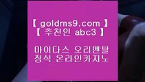 포커사이트 【 공식인증 | goldms9.com | 가입코드 ABC3  】 ✅안전보장메이저 ,✅검증인증완료 ■ 가입*총판문의 GAA56 ■실재동영상 ㉣ 실제바카라 ㉣ 실시간카지노 ㉣ 판 퍼시픽 마닐라술롯머신 【 공식인증 | goldms9.com | 가입코드 ABC3  】 ✅안전보장메이저 ,✅검증인증완료 ■ 가입*총판문의 GAA56 ■맞고사이트 ∀ 카지노정킷방 ∀ 카지노마발이 ∀ 맞고싸이트✅COD카지노 (※【- GOLDMS9.COM ♣ 추천인 ABC3 -