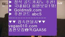 온라인카지노 ♥ 바둑이백화점 【 공식인증 | GoldMs9.com | 가입코드 ABC5  】 ✅안전보장메이저 ,✅검증인증완료 ■ 가입*총판문의 GAA56 ■카지노포커 ΞΞΞ 개츠비카지노 ΞΞΞ 아신안카지노 ΞΞΞ 카지노슬롯게임 ♥ 온라인카지노