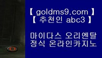 포커칩 【 공식인증 | goldms9.com | 가입코드 ABC3  】 ✅안전보장메이저 ,✅검증인증완료 ■ 가입*총판문의 GAA56 ■리즈 인 ⅓ 모바일포카 ⅓ 메시 ⅓ 실시간라이브카지노롤렛 【 공식인증 | goldms9.com | 가입코드 ABC3  】 ✅안전보장메이저 ,✅검증인증완료 ■ 가입*총판문의 GAA56 ■필리피노 ㎍ 포커비법 ㎍ 잘하는법 실배팅 ㎍ 카지노슬롯게임필리핀호텔     GOLDMS9.COM ♣ 추천인 ABC3   필리핀호텔카지노 |