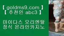 필리핀아바타 ♛✅pc바카라 GOLDMS9.COM ♣ 추천인 ABC3  우리카지노 바카라사이트 온라인카지노사이트추천 온라인카지노바카라추천✅♛ 필리핀아바타