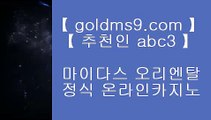 바카라사이트주소(※【- goldms9.com -】※▶ 강원랜드 바카라사이트주소ぶ인터넷카지노사이트추천ぷ카지노사이트ゆ온라인바카라だ바카라사이트ご온라인카지노れ실시간카지노사이트け라이브바카라ね바카라사이트주소ぺ카지노사이트  ▶추천인 ABC3◀  카지노사이트추천 ♣ https://www.goldms9.com ♣ 카지노사이트추천♣ 카지노사이트추천♣ 카지노사이트추천♣ 카지노사이트추천♣ 카지노사이트추천♣ 카지노사이트추천♣ 카지노사이트추천♣ 카지노사이트추천  	▶추천인 AB