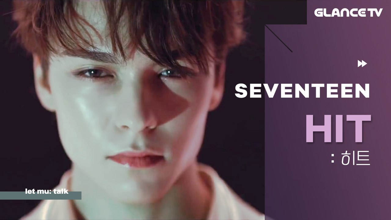 세븐틴(SEVENTEEN) HIT 컴백! 비주얼로 1타 사운드로 2타 군무로 3타! 미쳐버린 이번 신곡 소개 ㅣ렛뮤:톡ㅣ
