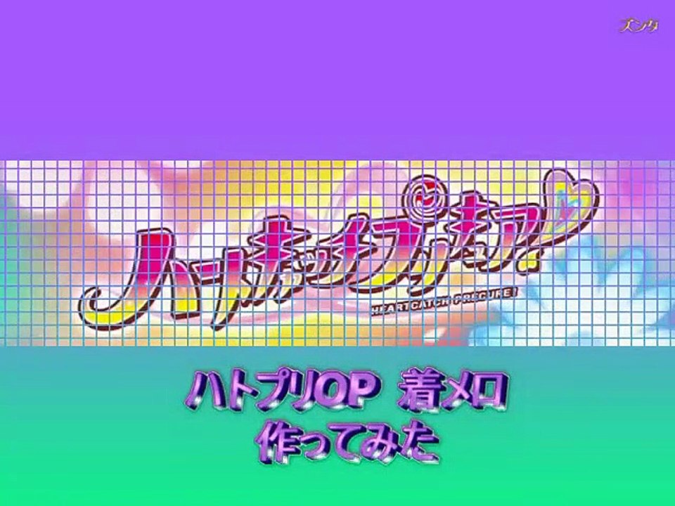 Heart Catch Pretty Cure op tv size mobile