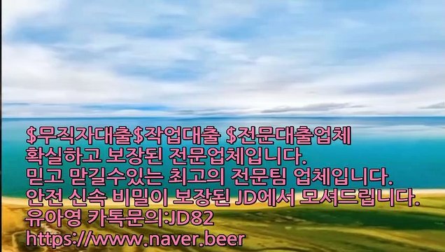 @@@무직자대출#작업대출#신속대출!!JD컨설팅:카톡:JD82