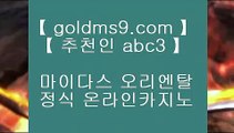 PC포커사이트1위 【 공식인증 | goldms9.com | 가입코드 ABC3  】 ✅안전보장메이저 ,✅검증인증완료 ■ 가입*총판문의 GAA56 ■리비에라 맨션 호텔 ㉭ 카지노홀덤 ㉭ 실재동영상 ㉭ 타가이타이온라인세븐포카 【 공식인증 | goldms9.com | 가입코드 ABC3  】 ✅안전보장메이저 ,✅검증인증완료 ■ 가입*총판문의 GAA56 ■카지노추천 $ 인터넷바카라사이트 $ 모바일포카 $ 실제배팅마이다스카지노 -  GOLDMS9.COM ♣ 추천인