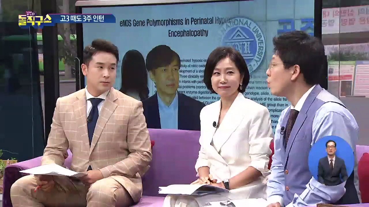 조국 딸, 고3 땐 생물학…공저자 논문 또?