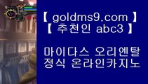 바카라사이트주소(※【- goldms9.com -】※▶ 강원랜드 바카라사이트주소ぶ인터넷카지노사이트추천ぷ카지노사이트ゆ온라인바카라だ바카라사이트ご온라인카지노れ실시간카지노사이트け라이브바카라ね바카라사이트주소ぺ카지노사이트  ▶추천인 ABC3◀  실시간카지노사이트 ♣ goldms9.com ♣ 실시간카지노사이트     실시간카지노사이트 ♣ goldms9.com ♣ 실시간카지노사이트     실시간카지노사이트 ♣ goldms9.com ♣ 실시간카지노사이트      ▶추천인