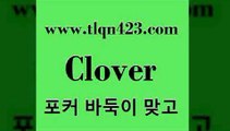 바둑이 포커 맞고 섯다 접속 ===>http://tlqn423.com  바둑이 포커 맞고 섯다 접속 ===>http://tlqn423.com  tlqn423.com 】←) -포커대회 훌라게임 성인세븐포카계산 인터넷포커하는방법 훌라하는방법 성인세븐포카치는법 포커대회 성인포커하는법 성인포커바둑이 tlqn423.com ☎ - 세븐포카계산 맞고규칙 성인포카규칙 고스톱족보 훌라계산 성인포커규칙 고스톱치는방법 맞고규칙tlqn423.com ]]] 세븐포카치는방법 인