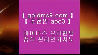 무료슬롯게임 ↻마이크로게임   GOLDMS9.COM ♣ 추천인 ABC3  마이크로게임 | 카지노사이트 | 바카라사이트  ↻ 무료슬롯게임