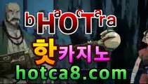 핫카지노 | 더킹카지노 | 예스카지노 | 우리카지노 | 코인카지노카지노사이트hotca8.com | 새로운게임스피드게임온라인바카라【실시간카지노】핫카지노 | 더킹카지노 | 예스카지노 | 우리카지노 | 코인카지노카지노사이트hotca8.com | 새로운게임스피드게임