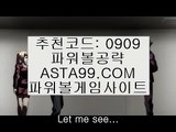 안전사이트☂✨추천코드:0909✨asta99.com✨실시간당첨파워볼✨실시간분석✨실시간분석파워볼✨☂안전사이트