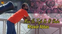 Main Ne Tujh ko Hi Chaha -  Khawar Abbas -  Love Song -  Gaane Shaane