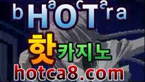 골드카지노|핫카지노|마이다스카지노|오리엔탈카지노|hotca8.com|핫카지노|마이다스카지노|오리엔탈카지노|바카라사이트추천-銅) -바카라사이트추천 인터넷바카라사이트 온라인바카라사이트추천 온라인카지노사이트추천 인터넷카지노사이트추천골드카지노|핫카지노|마이다스카지노|오리엔탈카지노|hotca8.com|핫카지노|마이다스카지노|오리엔탈카지노|