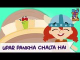 Upar Pankha Chalta Hai - Hindi Balgeet | Hindi Nursery Rhymes And Kids Songs | KinToons Hindi