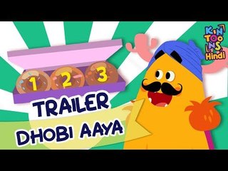 Dhobi Aaya | Official Trailer | Releasing 22nd April| KinToons Hindi