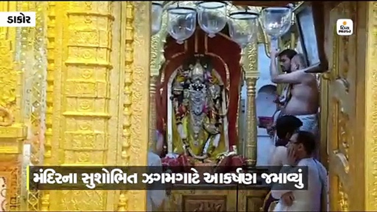 રણછોડ મંદિરે જન્માષ્ટમીની તડામાર તૈયારી, રોશનીથી શણગારાયું મંદિર