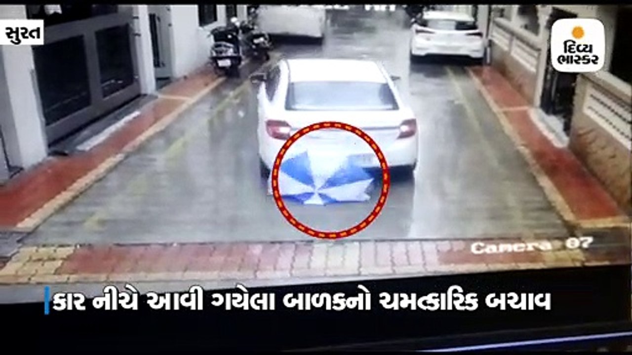 સુરતમાં રિવર્સમાં આવતી કાર નીચે બાળક આવી ગયા બાદ હેમખેમ બહાર આવ્યો