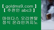 맞고추천● ✅바카라사이트   https://www.goldms9.com  실제바카라[x]Ψψψ?온라인바카라δ실시간바카라✅♣추천인 abc5♣ ● 맞고추천