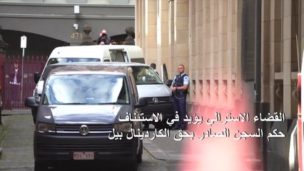 القضاء الاسترالي يؤيد في الاستئناف حكم السجن الصادر بحق الكاردينال بيل