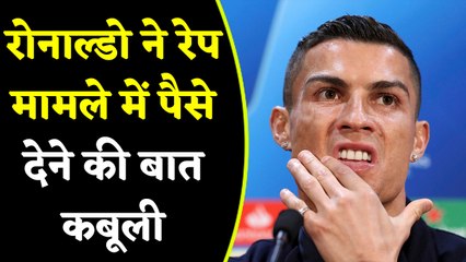Cristiano Ronaldo admits paying 3 lakh pound to the रेप Accuser | वनइंडिया हिंदी
