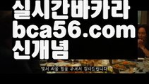 ||인어베가스||【 bca56.com】 ⋟【라이브】실시간바카라사이트- ( Θ【 bca56.com 】Θ) -바카라사이트 코리아카지노 온라인바카라 온라인카지노 마이다스카지노 바카라추천 모바일카지노 ||인어베가스||【 bca56.com】 ⋟【라이브】