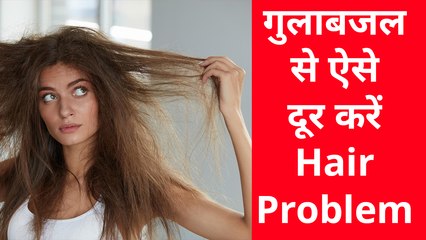 गुलाबजल से दूर करें बालों की समस्या | hairproblem