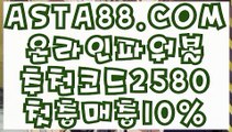 【전용파워볼 】【인터넷파워볼】비트코인게임✅【 ASTA88.COM  추천코드 2580  】✅무제한환전【인터넷파워볼】【전용파워볼 】