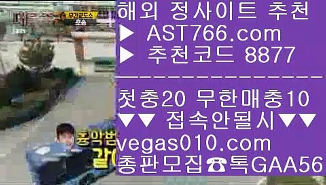 안전한노리터 ⅜ 라이브배팅노하우 【 공식인증 | AST766.com | 가입코드 8877 】 ✅안전보장메이저 ,✅검증인증완료 ■ 가입*총판문의 GAA56 ■네이버중계 ⅓ 노먹튀 놀이터 ⅓ 먹튀없는 곳 ⅓ 메이저검증사이트 ⅜ 안전한노리터