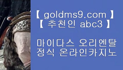 pc슬롯머게임 ❁먹튀검색기     GOLDMS9.COM ♣ 추천인 ABC3  먹튀검색기 ♪  먹검 ♪  카지노먹튀❁ pc슬롯머게임