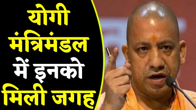 Yogi Cabinet का पहला Expansion, 23 MLAs को मिला मंत्री पद । वनइंडिया हिंदी