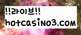 【해외카지노사이트】✅hotcasino3.com✅ ( •᷄⌓•᷅ )실시간바카라 온라인카지노٩๏̯͡๏۶ 바카라사이트٩๏̯͡๏۶ 카지노사이트hotcasino3.com】온라인바카라(((hotcasino3.com▧)온라인카지노)실시간카지노【해외카지노사이트】✅hotcasino3.com✅ ( •᷄⌓•᷅ )실시간바카라 온라인카지노٩๏̯͡๏۶ 바카라사이트٩๏̯͡๏۶ 카지노사이트hotcasino3.com】