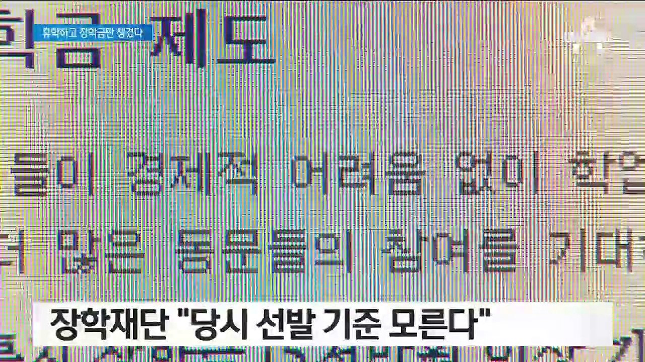 가난한 학생 위한 건데…조국 딸, 장학금 802만 원 받고 휴학