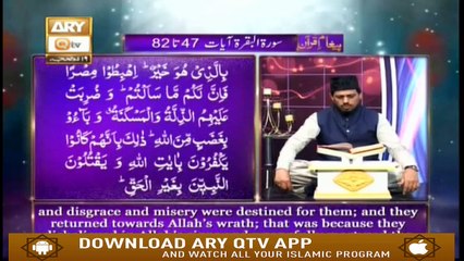 Paigham e Quram - 21st August 2019 - ARY Qtv