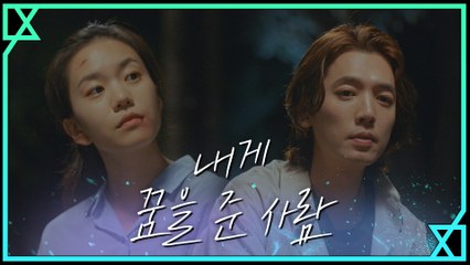 내게 꿈을 준 사람! 이설이 찾고 싶은 나의 아저씨 '정경호'