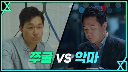 박성웅의 온도 차이! 찌질미 넘치는 과거 vs 악마 빙의된 지금