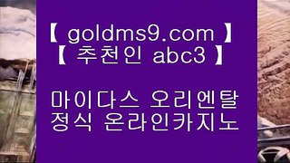 마카오슬롯머신게임 ✽실제카지노 --  GOLDMS9.COM ♣ 추천인 ABC3 -- 실제카지노 - 마이다스카지노✽ 마카오슬롯머신게임