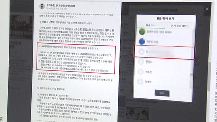 "애경 직원, 가습기 피해자 사찰"...증거 공개 / YTN