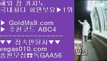 텍사스홀뎀포커 ご 바카라배팅 【 공식인증 | GoldMs9.com | 가입코드 ABC4  】 ✅안전보장메이저 ,✅검증인증완료 ■ 가입*총판문의 GAA56 ■메이저 배팅사이트 ㉧ 라이브스코어사이트 ㉧ 플레이어  ㉧ 골드카지노 검증완료된사이트 ご 텍사스홀뎀포커