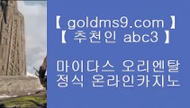 카지노사이트- ( 【￥ goldms9.com ￥】 ) -っ인터넷바카라추천ぜ바카라프로그램び바카라사이트つ바카라사이트っ카지노사이트る온라인바카라う온라인카지노こ아시안카지노か맥스카지노げ호게임ま바카라게임な  ▶추천인 ABC3◀  필리핀카지노 ♣ goldms9.com ♣ 필리핀카지노   필리핀카지노 ♣ goldms9.com ♣ 필리핀카지노   필리핀카지노 ♣ goldms9.com ♣ 필리핀카지노    ▶추천인 ABC3◀ 온라인카지노 -- (  goldms9.com )