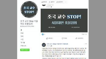 조국 딸 논문 논란 고대·서울대 23일 촛불집회 / YTN