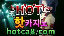 ｛바카라사이트｝｛hotca8.com｝|인어베가스| 핫카지노 | 더킹카지노 | 예스카지노 | 우리카지노 | 코인카지노돼지꿈카지노- ( Θ★☆★Θ) -바카라사이트 코리아카지노 온라인바카라 온라인카지노 마이다스카지노 바카라추천 모바일카지노 ｛바카라사이트｝｛hotca8.com｝|인어베가스| 핫카지노 | 더킹카지노 | 예스카지노 | 우리카지노 | 코인카지노